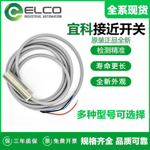 ELCO宜科接近开关FI8-G18-OP6L-Q12ON6L NI8-M18-OD6L FI5 BP6L08