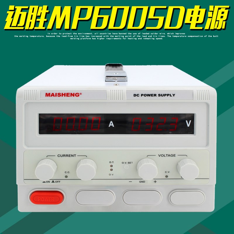 MAISHENG迈胜MP6005D直流稳压电源600V5A四位数显可调开关供电器