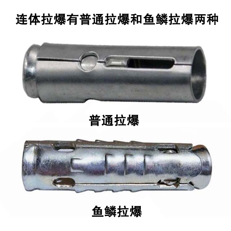 鱼鳞拉爆吊顶一体式膨胀螺丝连体胀栓多孔砖泡沫砖用膨胀管内爆头