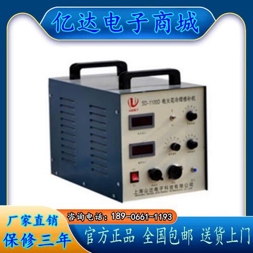 SD-1100D电火花冷焊修补机/多功能冷焊机/补焊机/模具修补机 包邮