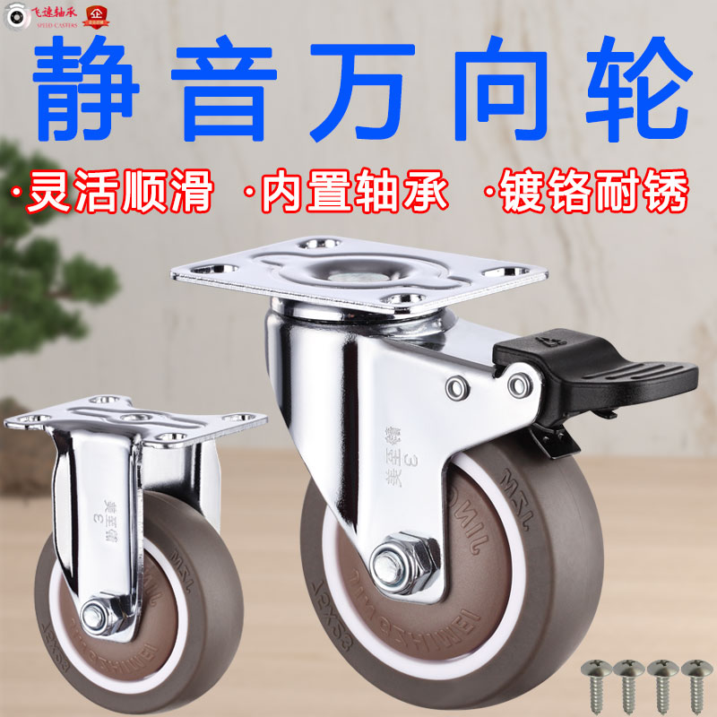 万向轮轮子4寸转向刹车脚轮滑轮家具滚轮轴承轮3软橡胶静音定向轮