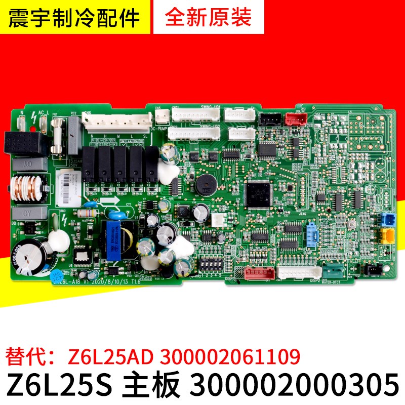 适用格力空调 300002061109 Z6L25AD 300002000305 风管机主板