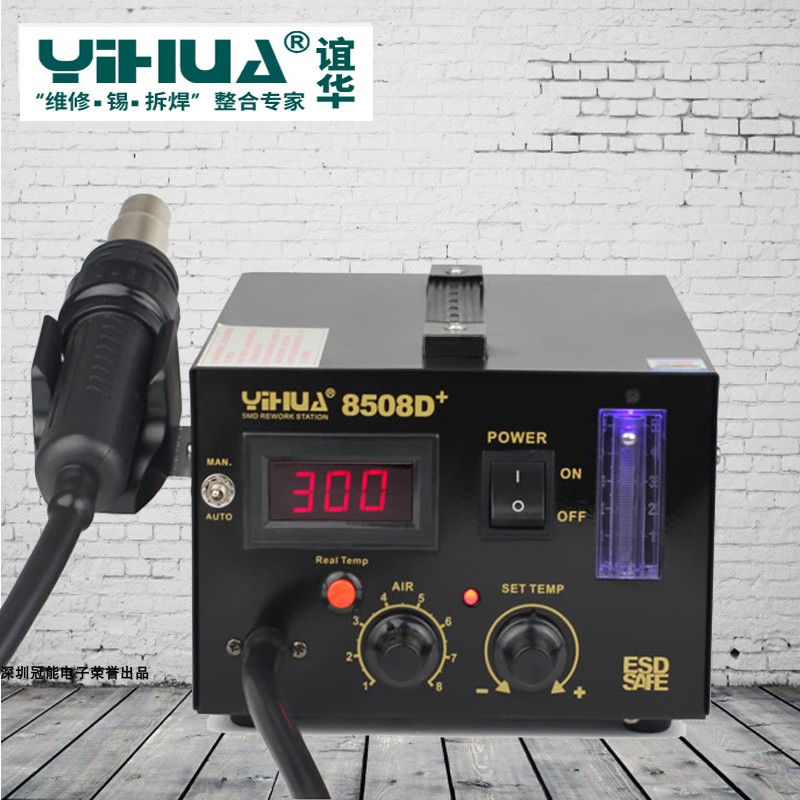 谊华热风枪YIHUA8508A+数显热风枪拆焊台大功率拔放台电路板维修