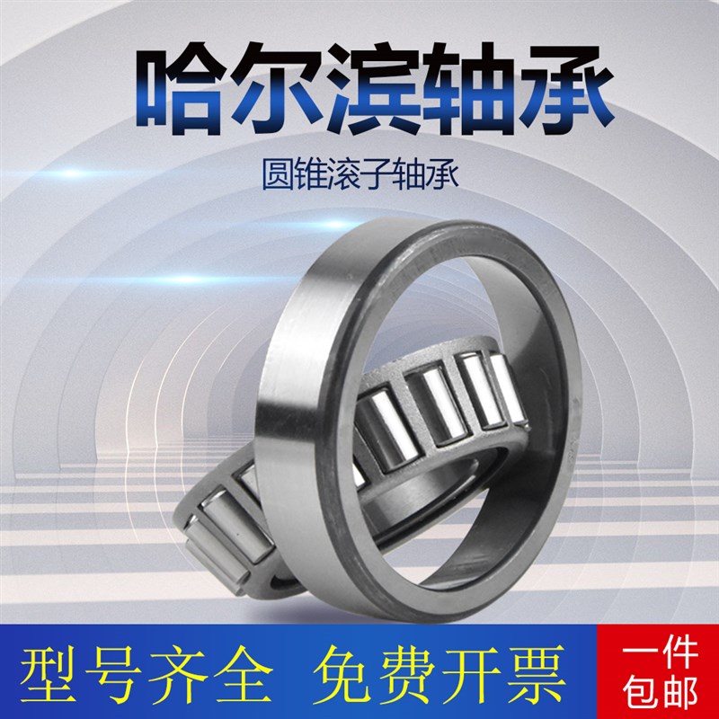 哈尔滨圆锥滚子轴承7316E 7317E 7318E 7319E 7320E 7321E 7322E