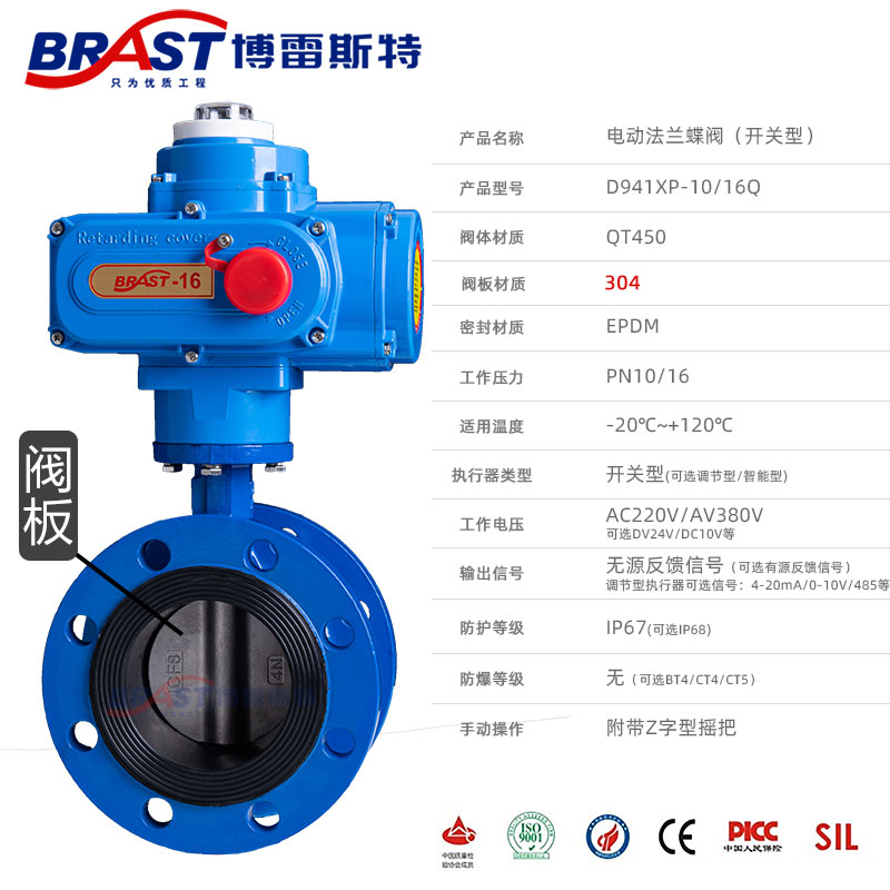 N法兰式电动蝶阀 D941XP-10/16Q 球墨体 304板 三元乙丙阀座