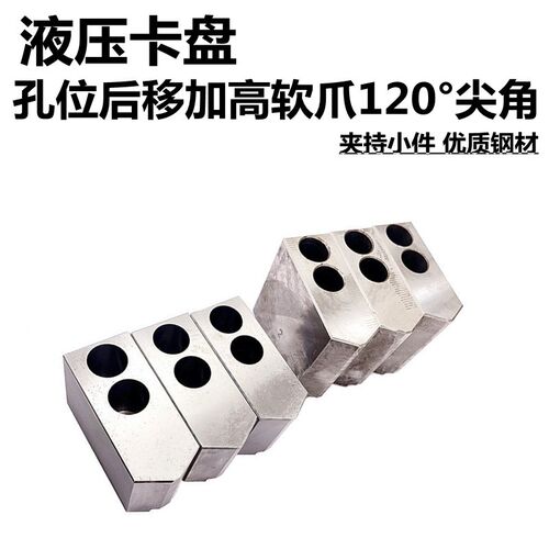 液压三爪卡盘液压加高软爪油压生爪卡爪6寸8寸10寸孔位后移夹小件