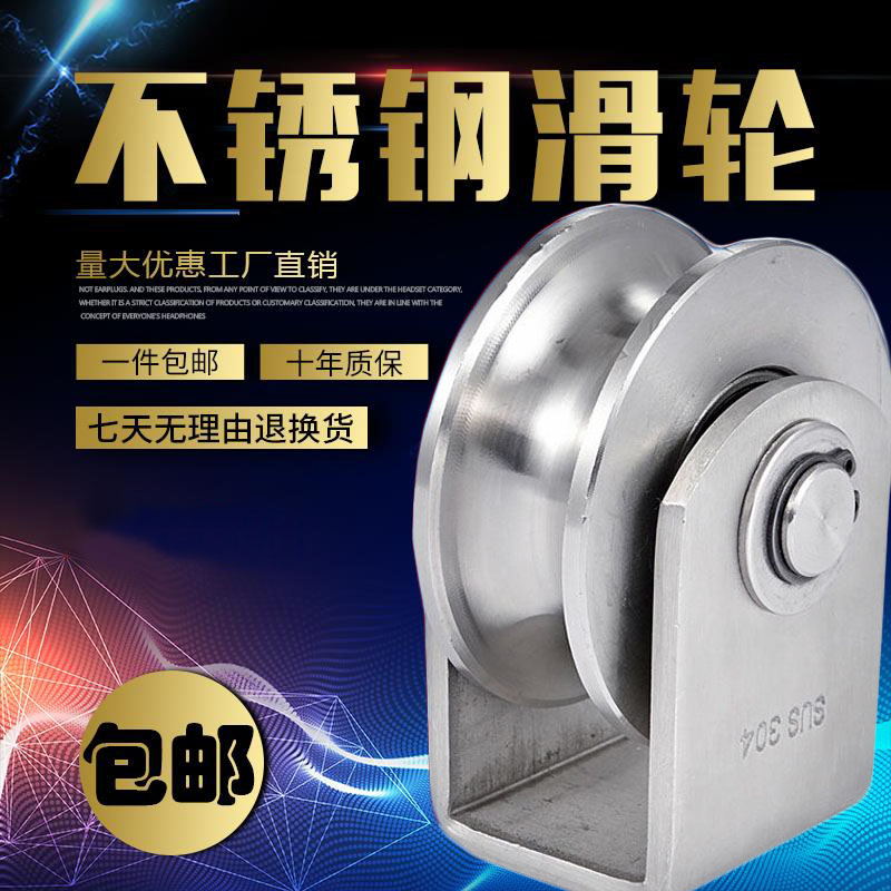 304不锈钢轴承滑轮轨道轮V/U/H/槽轮起重定滑轮吊轮钢丝绳导轨轮