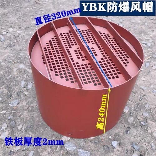 YBK风帽 矿山井下防爆电机风罩 YB2风帽隔爆电机配件直径320 360