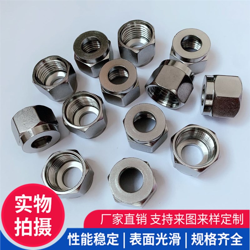 304单双卡套快拧螺母不锈钢接头配件锁紧内螺纹帽子外六角螺帽316