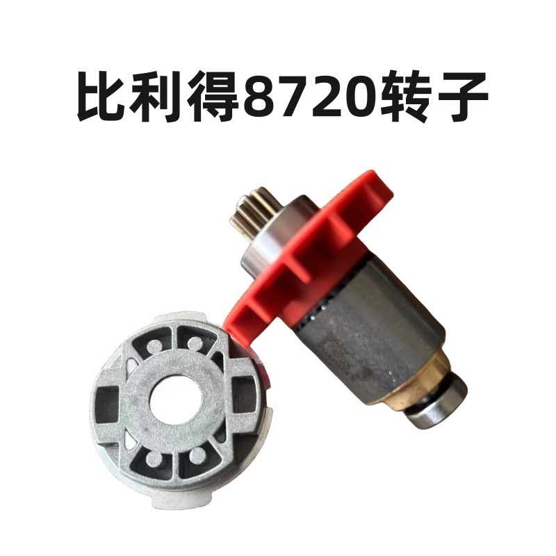 比利得电锤配件8720开关机壳控制器齿轮气缸套前盖