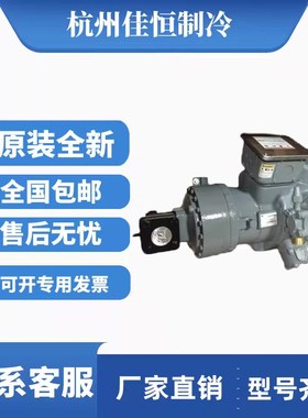 06DA818 06DR724 06DR820 全新6.5P匹开利半封闭冷库低温压缩机