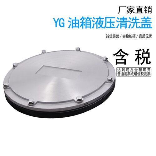 液压油箱清洗盖 清洗窗清洁口 YG-250 300 350 300F 400F带法兰片