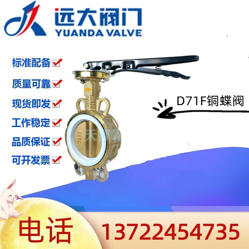 河北远大阀门尧字D71F-16T铝青铜四氟蝶阀耐腐蚀海水船用C954蝶阀