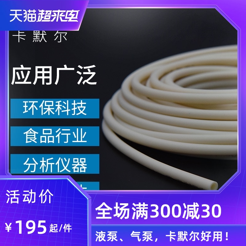 蠕动泵硅胶管圣戈班进口橡胶管硅胶软管特氟龙内衬食品级管泵管