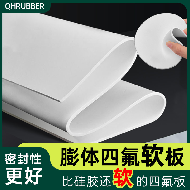 QHR膨体四氟软板耐高温聚四氟乙烯板EPTFE法兰密封垫片加工定制