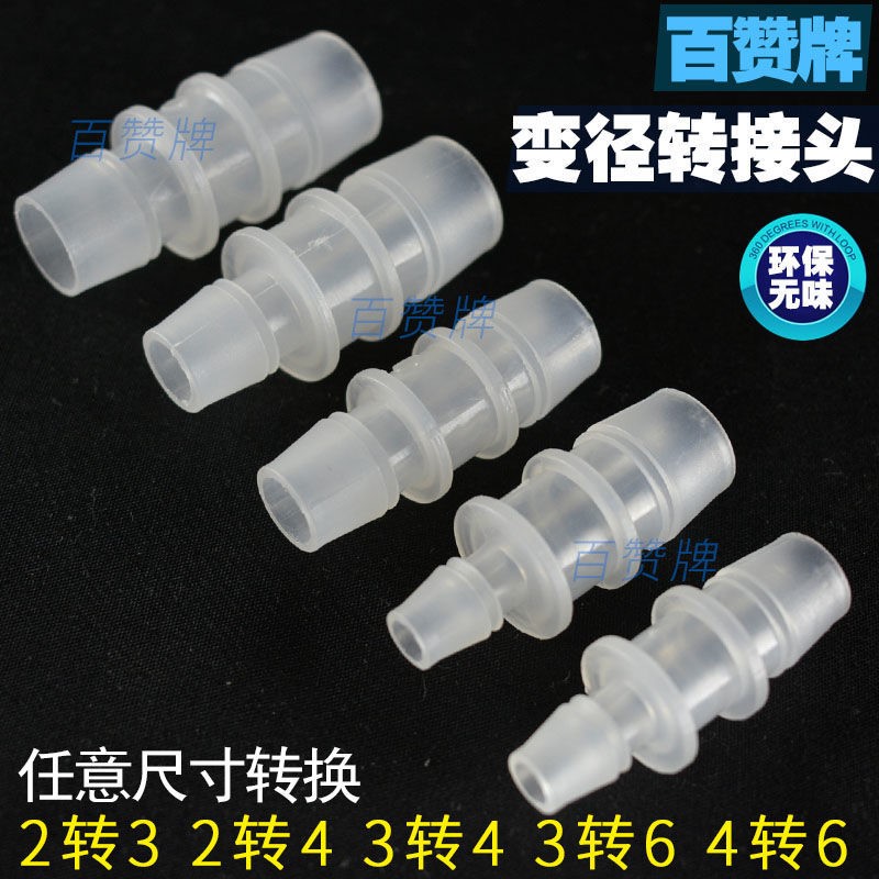 进口品质鱼缸水管转接头2分转3分转4分转6水族箱水管配件潜水泵变
