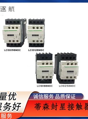 蒂森电梯封星接触器LC1D098 128 188 258MDC DC220V 直流接触器
