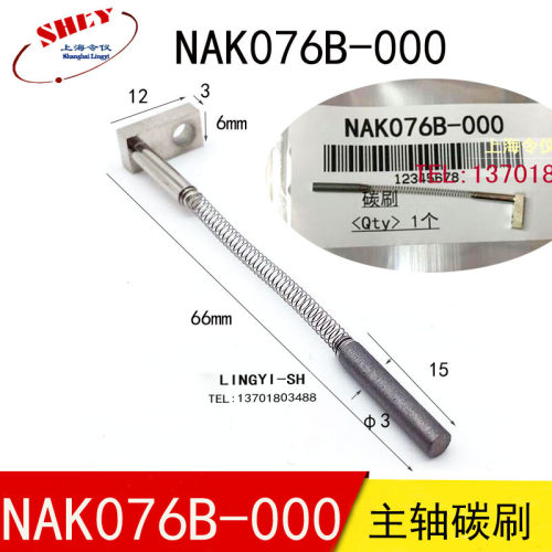 DISCO正品电子切片机 切割机划片机主轴电刷碳刷 NAK076B-000