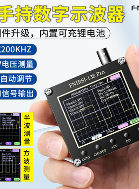FNIRSI 138PRO示波器表手持小型简易便携式数字diy维修用入门教学