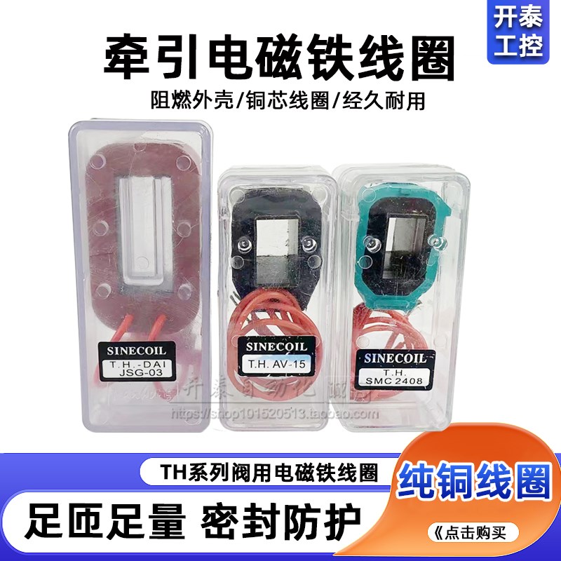TH-AV-15电磁阀线圈 220v 黑色线圈吸塑机SMC-2408电磁线圈JSG-03