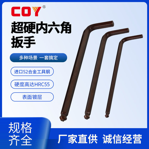 COY超硬特长古铜S2六角匙 / 内六角扳手