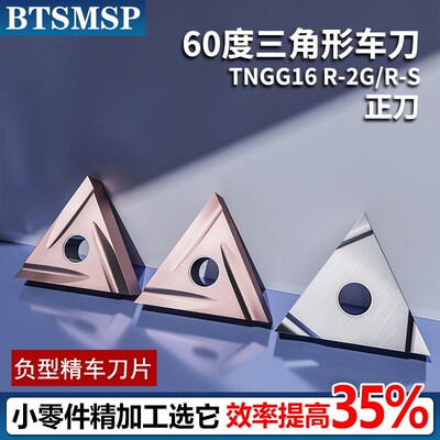 数控车刀TNGG160401R-S精车不锈钢钛合金加工开槽三角形刀粒耐磨