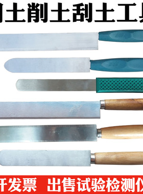 调土刀 削土刀 净浆刀 切土刀 水泥胶砂刮刀 刮土刀 取样刀