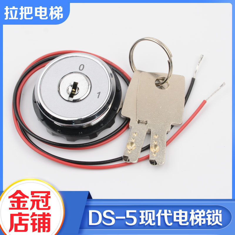 正品圆形锁梯盒锁电源锁基站锁DS-5现代电梯锁奥的斯通力电梯配件