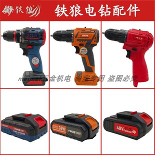 铁狼无刷电钻家用手电钻18V充电式手枪钻锂电钻电池裸机配件工具