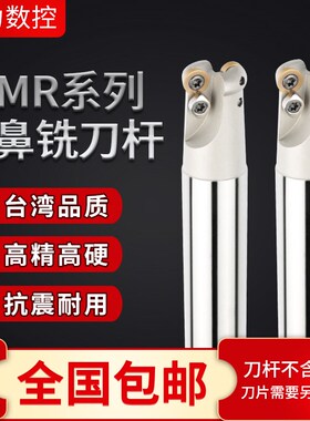 台湾数控铣刀杆EMR圆鼻刀R5牛鼻刀加工中心立铣刀铣床加硬抗震CNC