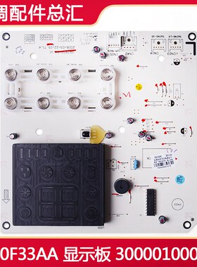 适用格力空调 控制板 300001000092 显示板 D850F33AA 全新操作板