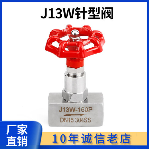 201/304不锈钢J13W-160P针型阀 内螺纹内丝针型阀压力表阀 截止阀