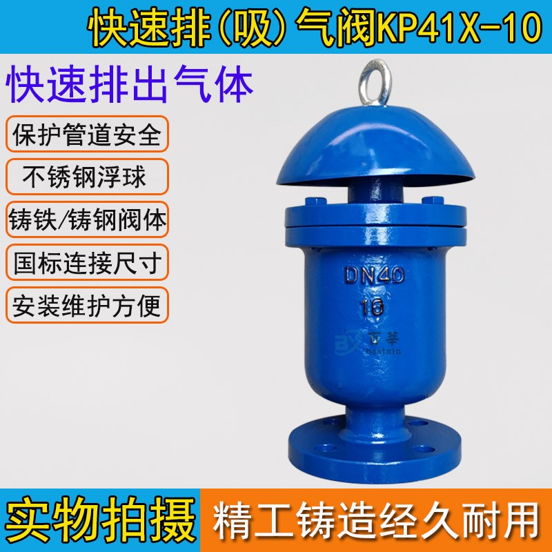 KP41X-10单口快速排气阀 法兰自动排气阀 进气阀DN15-DN50-DN200