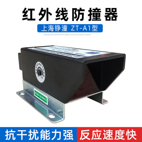起重机红外线防撞器 光电开关 ZT-A1加大反光板红外线行程限位器