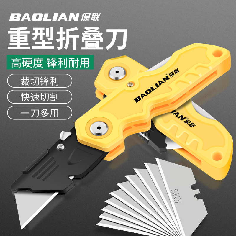 保联美工刀重型款加厚刀具工业级锌合金壁纸裁剪开箱刀修剪工具