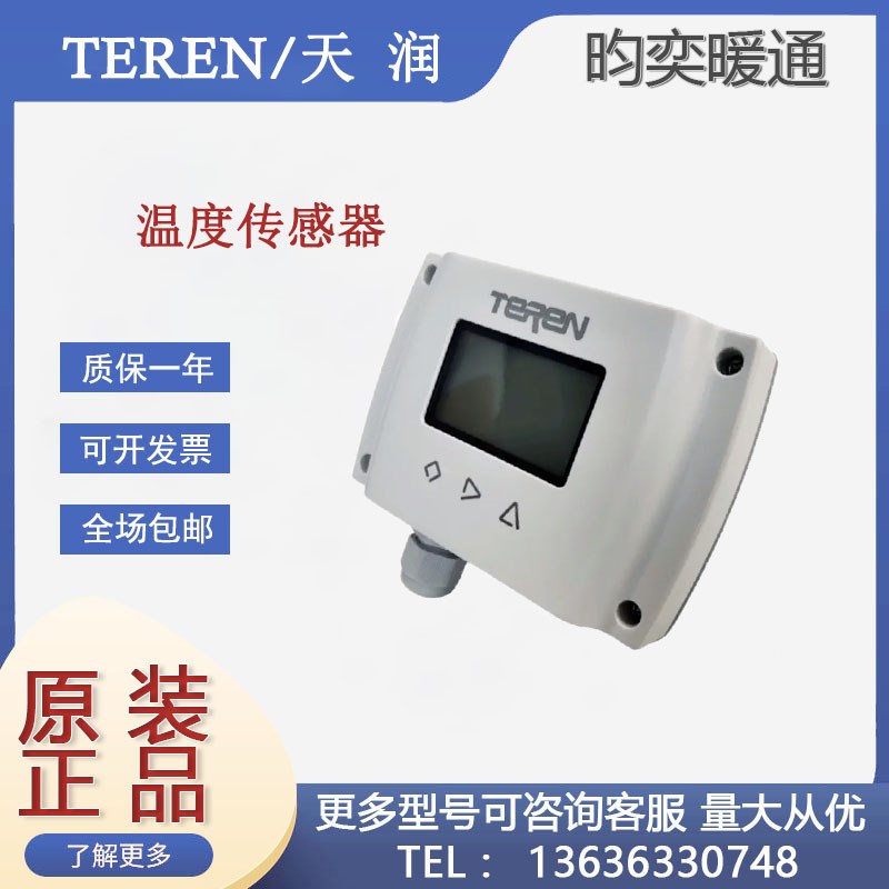 原装TEREN天润TTD2N风管 TTD3N室外 TTD4N水管温度传感器变送器