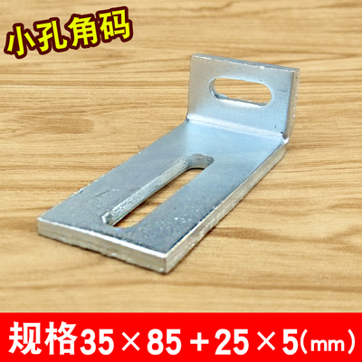 镀锌L型角码 90度直角立柱梁三角铁支架固定件五金连接35*85