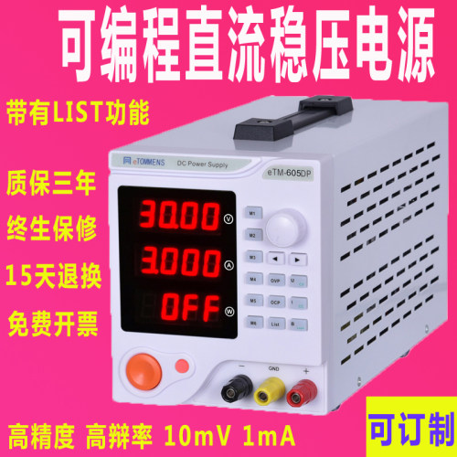 同门高精度线性数字实验室30V5A10A0-60V可编程直流稳压电源可调