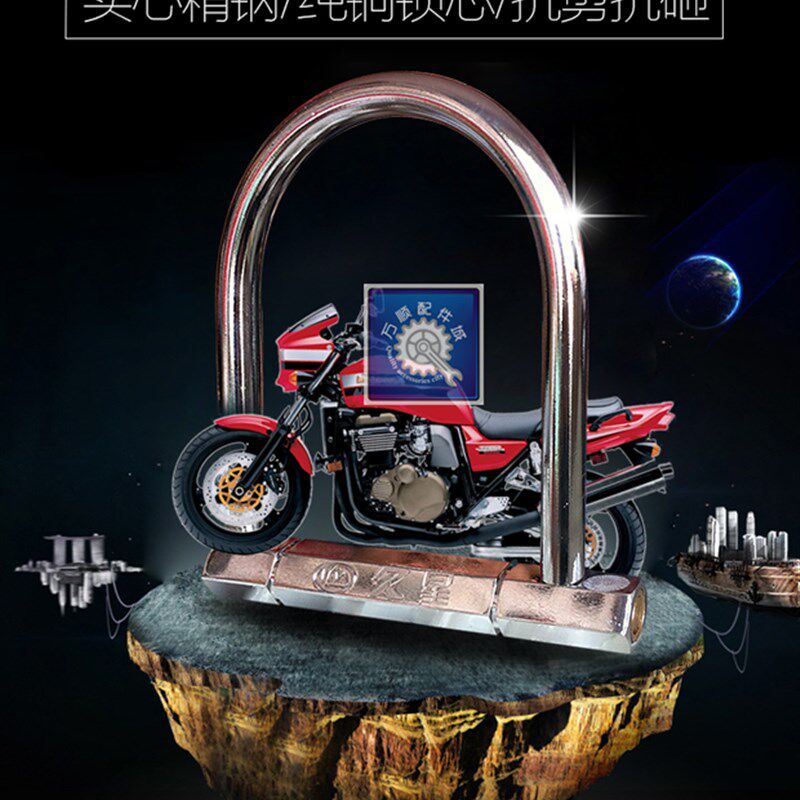 万顺配件城 久星U型锁,久星888电动车锁 摩托车锁实心优质锁