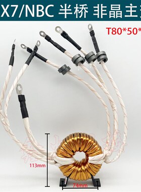 半桥焊机变压器ZX7-315/400 NBC-250/270气保焊机 手工焊非晶主变