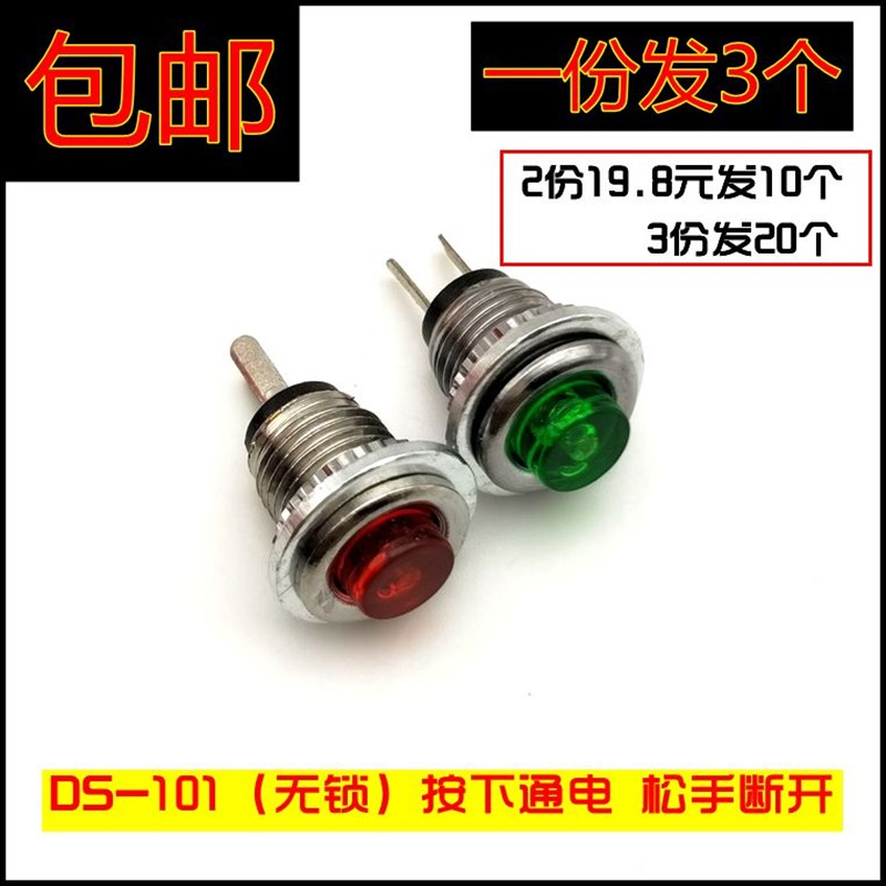圆形超小微型按钮开关 8MM DS-101无锁自复位开关