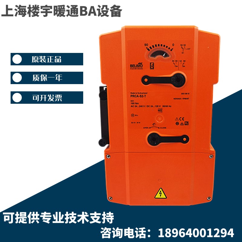 Belimo搏力谋PRCA-S2-T/200/250 ZPR03 PRCA-BAC-S2-T蝶阀执行器