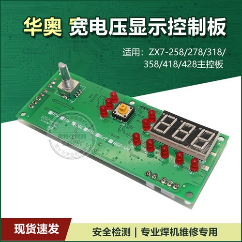 华奥ZX7-315双电源控制板 单管IGBT 海川战狼逆变焊机主控 山东款
