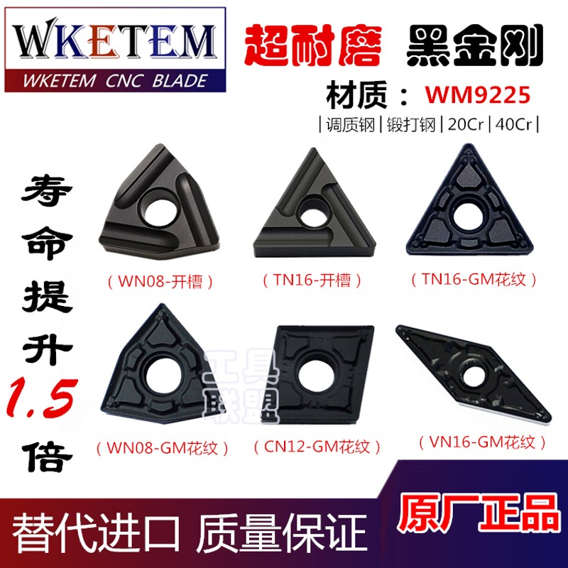 数控刀片黑金刚双面桃形WN三角TN菱形CN VN DN RC6225调质 2040Cr
