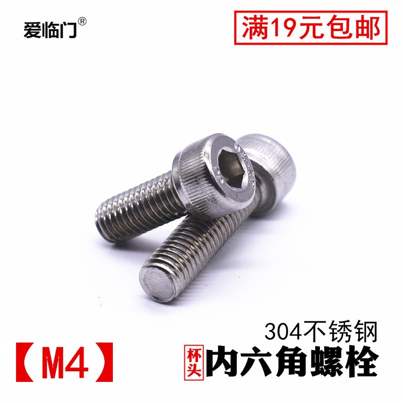 304不锈钢内六角螺栓螺丝杯头圆柱头螺钉DIN912 M4*6/10/20/30/40