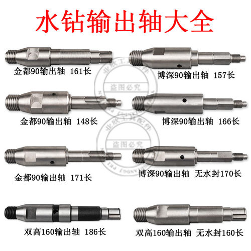 适配博深/金都/双高水钻输出轴水钻无水封主轴 手持式水钻配件