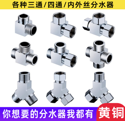全铜活接三通四通4分水龙头一进二出三出角阀转换器分水阀转接头