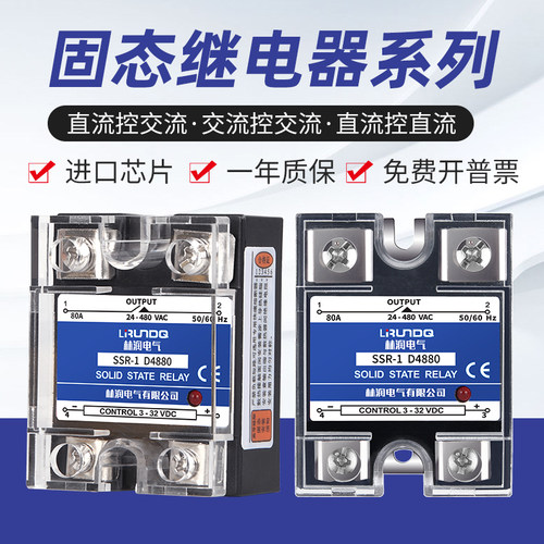 常开式单相固态继电器SSR SSR-1 D4880 80A直流控交流DC-AC/AC-AC