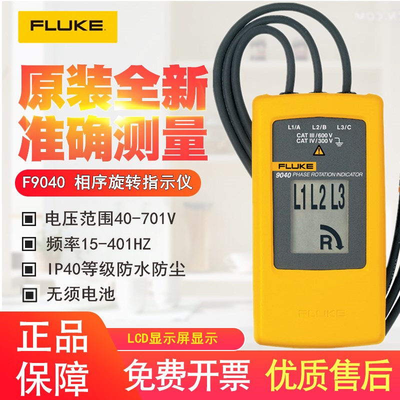 福禄克FLUKE-9040相序表相序仪FLUKE-9062高精度磁场指示仪