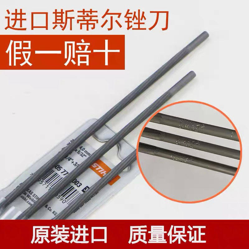斯蒂尔新款进口STIHL油锯链条锉刀配件电链锯钢锉圆锉磨链器图片